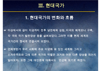 (국가론) 국가이론(국가론에 대한 이해와 발전 흐름 및 현대국가)-20