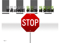 (추천 우수 레포트 선정)모방자살의 원인과 특징, 현황, 문제점 및 모방자살 방지대책-1