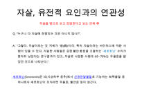 (추천 우수 레포트 선정)모방자살의 원인과 특징, 현황, 문제점 및 모방자살 방지대책-12