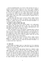 (SCM) SCM 정의 및 도입현황과 분야별 성공사례(A+대박자료)-6