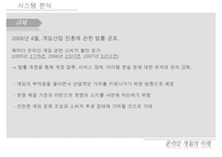 [게임시장 분석] 온라임게임의 환경, 트렌드, 특징, 미래전망 및 우리의 견해-17
