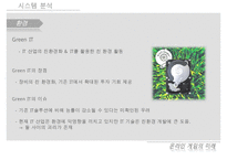 [게임시장 분석] 온라임게임의 환경, 트렌드, 특징, 미래전망 및 우리의 견해-18