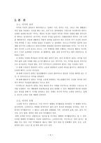 [계층별 여가 활동 분석] 계층별 여가활동, 계급별 여가활동의 사례 분석 및 전망있는 여가 산업 분석 수정 다운 홍보-6