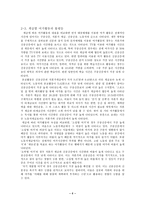 [계층별 여가 활동 분석] 계층별 여가활동, 계급별 여가활동의 사례 분석 및 전망있는 여가 산업 분석 수정 다운 홍보-8
