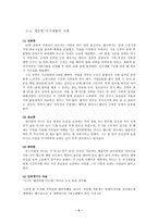 [계층별 여가 활동 분석] 계층별 여가활동, 계급별 여가활동의 사례 분석 및 전망있는 여가 산업 분석 수정 다운 홍보-10