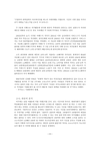 [계층별 여가 활동 분석] 계층별 여가활동, 계급별 여가활동의 사례 분석 및 전망있는 여가 산업 분석 수정 다운 홍보-11