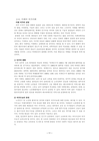 [계층별 여가 활동 분석] 계층별 여가활동, 계급별 여가활동의 사례 분석 및 전망있는 여가 산업 분석 수정 다운 홍보-13