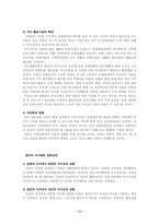 [계층별 여가 활동 분석] 계층별 여가활동, 계급별 여가활동의 사례 분석 및 전망있는 여가 산업 분석 수정 다운 홍보-14