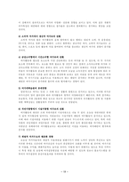 [계층별 여가 활동 분석] 계층별 여가활동, 계급별 여가활동의 사례 분석 및 전망있는 여가 산업 분석 수정 다운 홍보-15