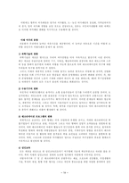 [계층별 여가 활동 분석] 계층별 여가활동, 계급별 여가활동의 사례 분석 및 전망있는 여가 산업 분석 수정 다운 홍보-16