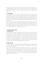 [계층별 여가 활동 분석] 계층별 여가활동, 계급별 여가활동의 사례 분석 및 전망있는 여가 산업 분석 수정 다운 홍보-17