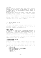 [계층별 여가 활동 분석] 계층별 여가활동, 계급별 여가활동의 사례 분석 및 전망있는 여가 산업 분석 수정 다운 홍보-18