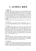 [남녀불평등] 남녀평등 개념, 의미, 특징, 사례, 문제점 및 남녀불평등에 대한 우리의 견해-2