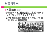 [노동정책 분석 및 노동의 선진화 방안] 노동의 의미, 노동의 역사, 전태일 열사의 생-4