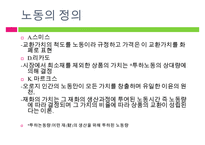 [노동정책 분석 및 노동의 선진화 방안] 노동의 의미, 노동의 역사, 전태일 열사의 생-5