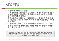 [노동정책 분석 및 노동의 선진화 방안] 노동의 의미, 노동의 역사, 전태일 열사의 생-12