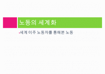 [노동정책 분석 및 노동의 선진화 방안] 노동의 의미, 노동의 역사, 전태일 열사의 생-18