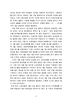 [노사분규] 알리안츠생명 노사분규 발단, 진행과정, 성과급제 도입과 그 배경 노사분-6