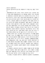 [노사분규] 알리안츠생명 노사분규 발단, 진행과정, 성과급제 도입과 그 배경 노사분-9