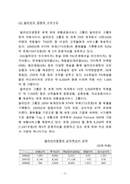 [노사분규] 알리안츠생명 노사분규 발단, 진행과정, 성과급제 도입과 그 배경 노사분-11