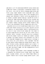 [노사분규] 알리안츠생명 노사분규 발단, 진행과정, 성과급제 도입과 그 배경 노사분-19