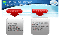 [노인복지] 다양한 노인문제의 원인분석, 문제점, 특징 및 노인복지방안-11