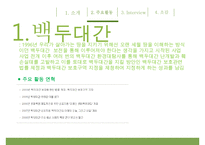 [녹색연합] NGO 기관 Green Korea 아름다운 지구인 [녹색연합] 의 소개, 주요활동, 인터뷰 소감 등 발표자료PPT자료 수정 다운 홍보-8