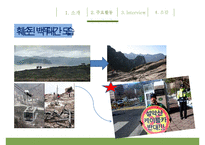 [녹색연합] NGO 기관 Green Korea 아름다운 지구인 [녹색연합] 의 소개, 주요활동, 인터뷰 소감 등 발표자료PPT자료 수정 다운 홍보-9