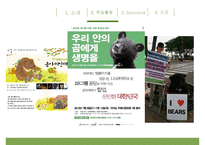 [녹색연합] NGO 기관 Green Korea 아름다운 지구인 [녹색연합] 의 소개, 주요활동, 인터뷰 소감 등 발표자료PPT자료 수정 다운 홍보-13