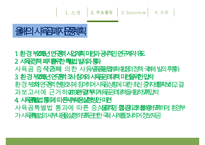 [녹색연합] NGO 기관 Green Korea 아름다운 지구인 [녹색연합] 의 소개, 주요활동, 인터뷰 소감 등 발표자료PPT자료 수정 다운 홍보-14
