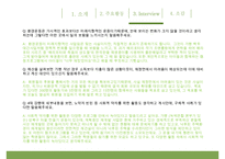 [녹색연합] NGO 기관 Green Korea 아름다운 지구인 [녹색연합] 의 소개, 주요활동, 인터뷰 소감 등 발표자료PPT자료 수정 다운 홍보-19