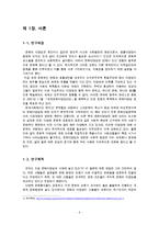 [문화의 다양성] 문화다양성에 대한 이해와 한국의 문화 다양성의 실태, 문화 정책 및-3