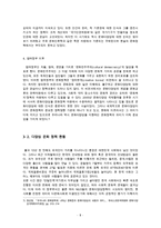 [문화의 다양성] 문화다양성에 대한 이해와 한국의 문화 다양성의 실태, 문화 정책 및-8