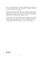[문화의 다양성] 문화다양성에 대한 이해와 한국의 문화 다양성의 실태, 문화 정책 및-20