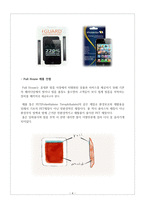 [사업계획서] 액정 보호 필름 제조, 유통 사업계획서 수정 다운 홍보-5