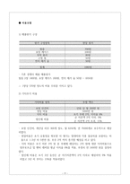 [사업계획서] 액정 보호 필름 제조, 유통 사업계획서 수정 다운 홍보-10