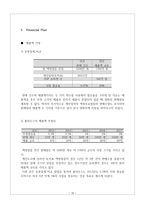 [사업계획서] 액정 보호 필름 제조, 유통 사업계획서 수정 다운 홍보-11