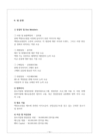 [사업계획서] 액정 보호 필름 제조, 유통 사업계획서 수정 다운 홍보-13