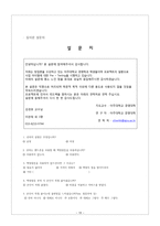 [사업계획서] 액정 보호 필름 제조, 유통 사업계획서 수정 다운 홍보-20