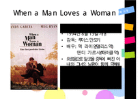 [사회복지 영화] 영화 “남자가 사랑할 때(When a Man Loves a Woman)”를 통해 살펴본 가족복지 분석, 가족복지의 문제점 및 개선방안 - 영화분석, 정책분석-4