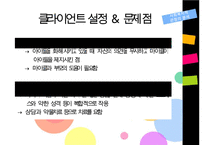 [사회복지 영화] 영화 “남자가 사랑할 때(When a Man Loves a Woman)”를 통해 살펴본 가족복지 분석, 가족복지의 문제점 및 개선방안 - 영화분석, 정책분석-11