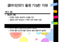 [사회복지 영화] 영화 “남자가 사랑할 때(When a Man Loves a Woman)”를 통해 살펴본 가족복지 분석, 가족복지의 문제점 및 개선방안 - 영화분석, 정책분석-16