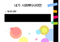 [사회복지 영화] 영화 “남자가 사랑할 때(When a Man Loves a Woman)”를 통해 살펴본 가족복지 분석, 가족복지의 문제점 및 개선방안 - 영화분석, 정책분석-18