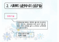 [사회복지실천기술론] 상담과 면접의 기법 면접 & 사회복지사의 전문성(사회복지 상담의 특성, 사회복지 실천에서의 상담기술, 사회복지사의 전문성)PPT자료-5