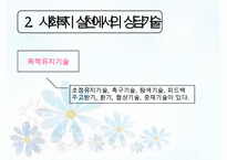 [사회복지실천기술론] 상담과 면접의 기법 면접 & 사회복지사의 전문성(사회복지 상담의 특성, 사회복지 실천에서의 상담기술, 사회복지사의 전문성)PPT자료-8