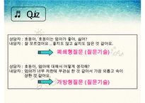 [사회복지실천기술론] 상담과 면접의 기법 면접 & 사회복지사의 전문성(사회복지 상담의 특성, 사회복지 실천에서의 상담기술, 사회복지사의 전문성)PPT자료-11