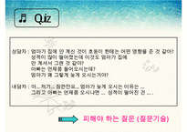 [사회복지실천기술론] 상담과 면접의 기법 면접 & 사회복지사의 전문성(사회복지 상담의 특성, 사회복지 실천에서의 상담기술, 사회복지사의 전문성)PPT자료-12