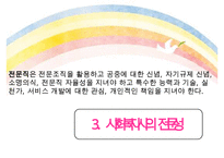 [사회복지실천기술론] 상담과 면접의 기법 면접 & 사회복지사의 전문성(사회복지 상담의 특성, 사회복지 실천에서의 상담기술, 사회복지사의 전문성)PPT자료-13
