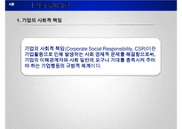 [사회적 마케팅 사례] 사회적 마케팅의 의미와 사회적 마케팅 성공사례, 실패사례 분-4