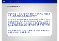 [사회적 마케팅 사례] 사회적 마케팅의 의미와 사회적 마케팅 성공사례, 실패사례 분-5